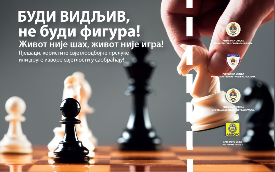 „Буди видљив, не буди фигура“
